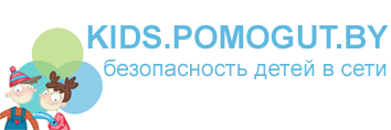 Безопасность детей в сети